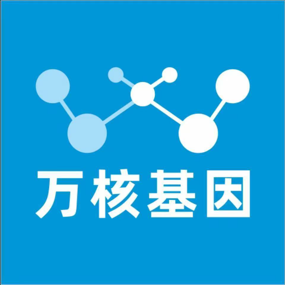 泰州高港万核基因检测咨询中心